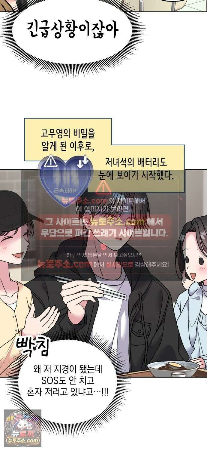 냥냥찍찍! 13화． 아슬아슬 비밀동맹 15