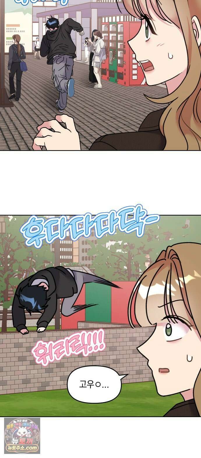 냥냥찍찍! 13화． 아슬아슬 비밀동맹 17