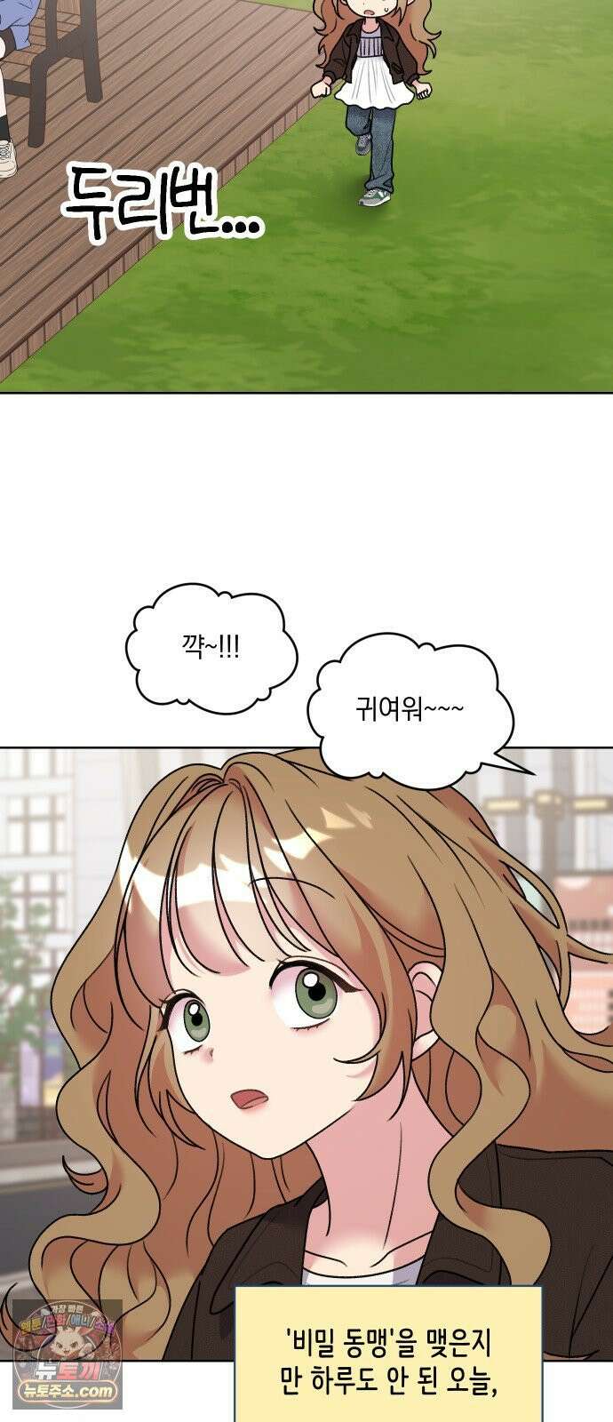 냥냥찍찍! 13화． 아슬아슬 비밀동맹 19