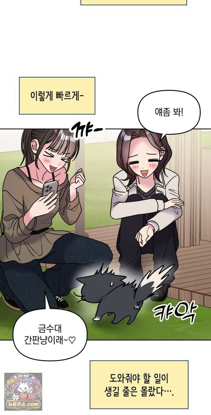 냥냥찍찍! 13화． 아슬아슬 비밀동맹 20