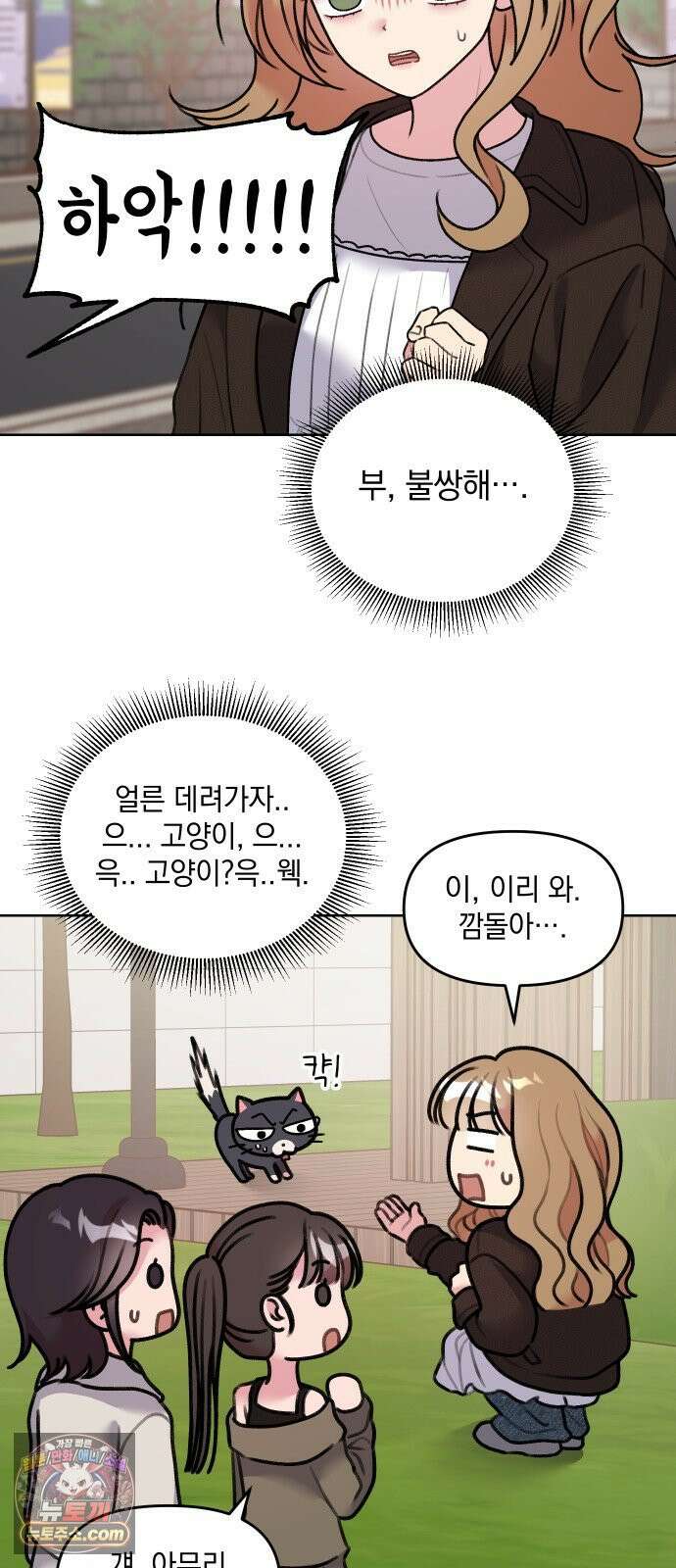 냥냥찍찍! 13화． 아슬아슬 비밀동맹 22
