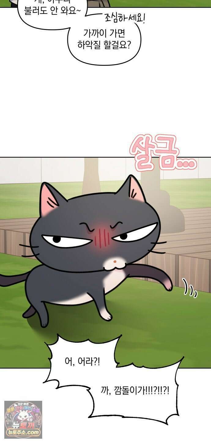 냥냥찍찍! 13화． 아슬아슬 비밀동맹 23