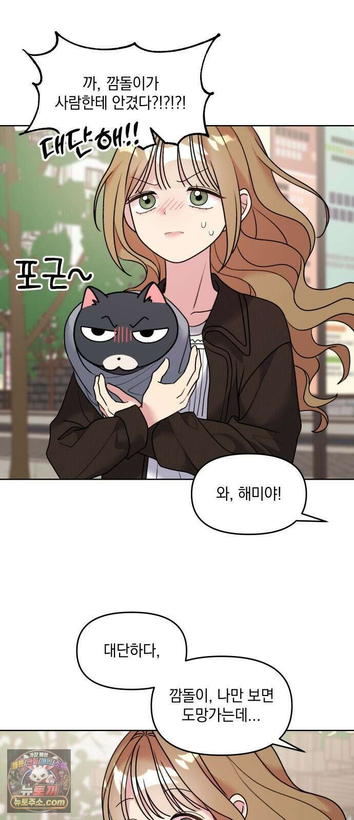 냥냥찍찍! 13화． 아슬아슬 비밀동맹 24