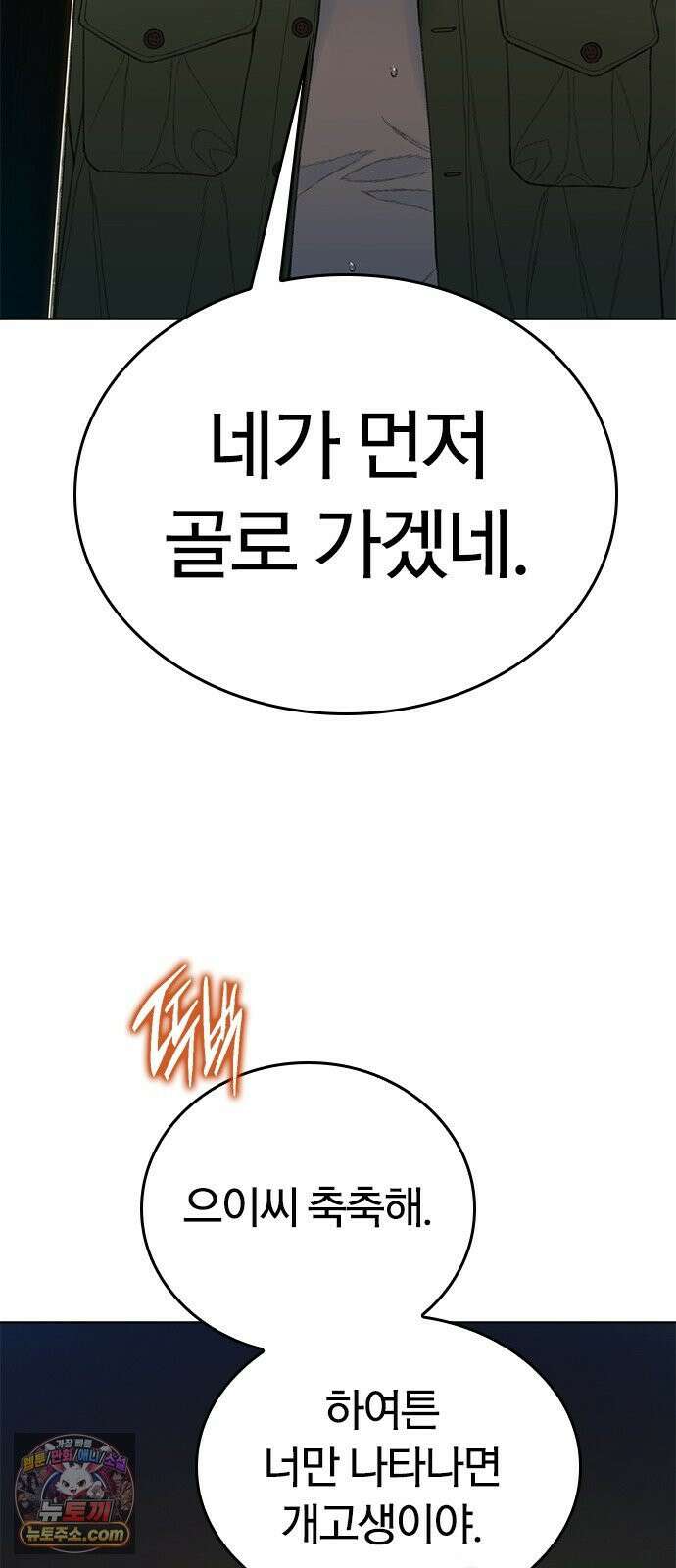 끝장 9화 41