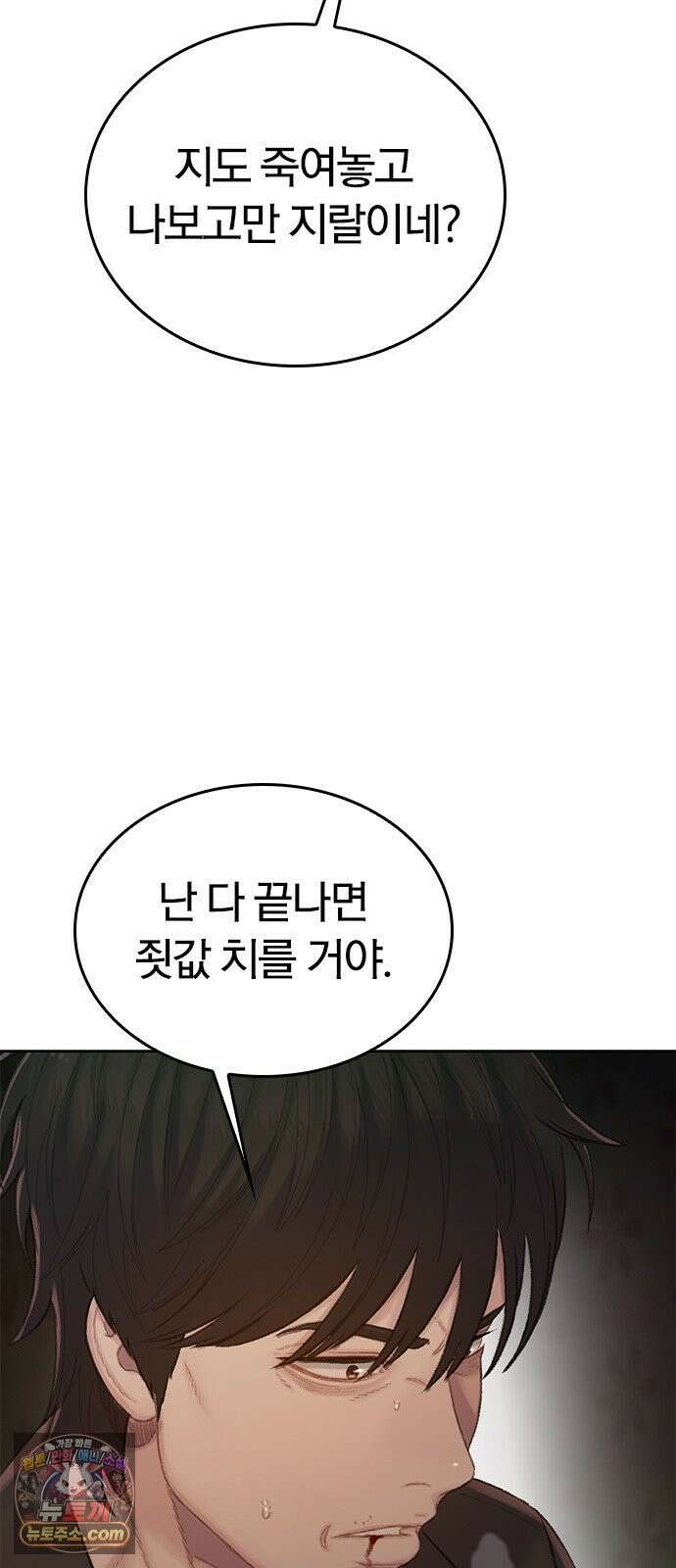 끝장 9화 45