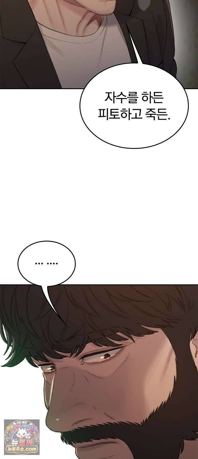 끝장 9화 46