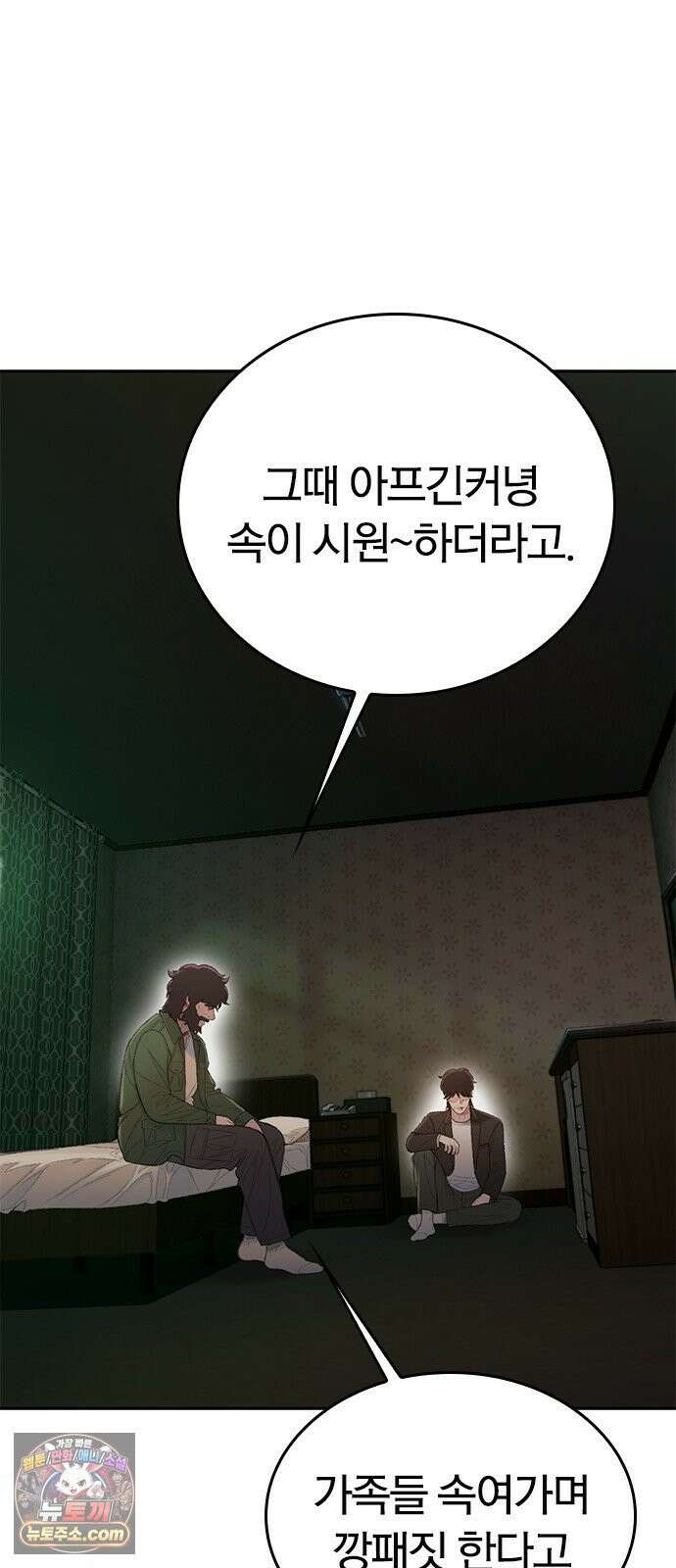 끝장 9화 48