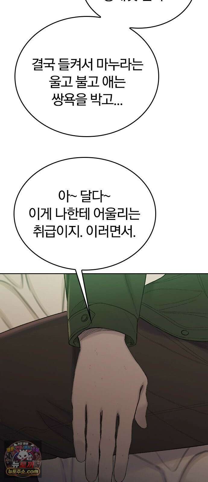 끝장 9화 49