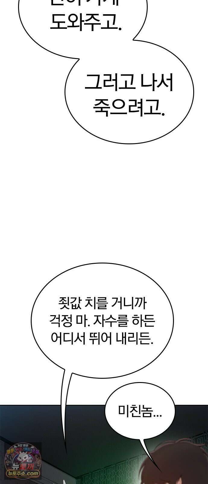 끝장 9화 52