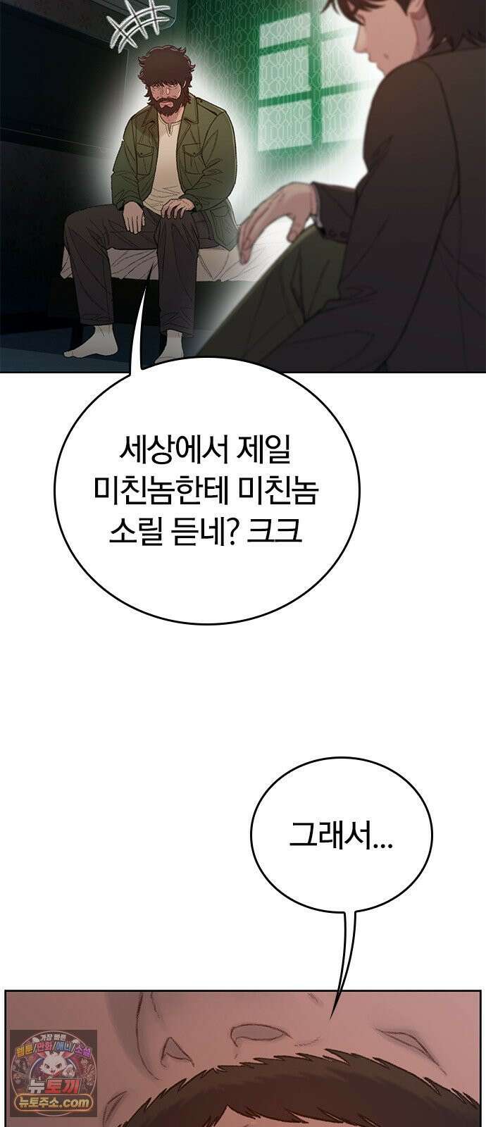 끝장 9화 53