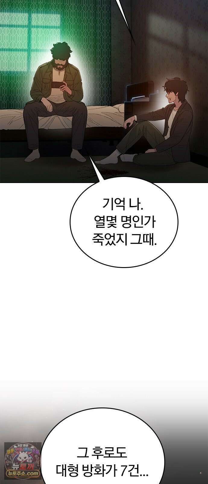 끝장 9화 58