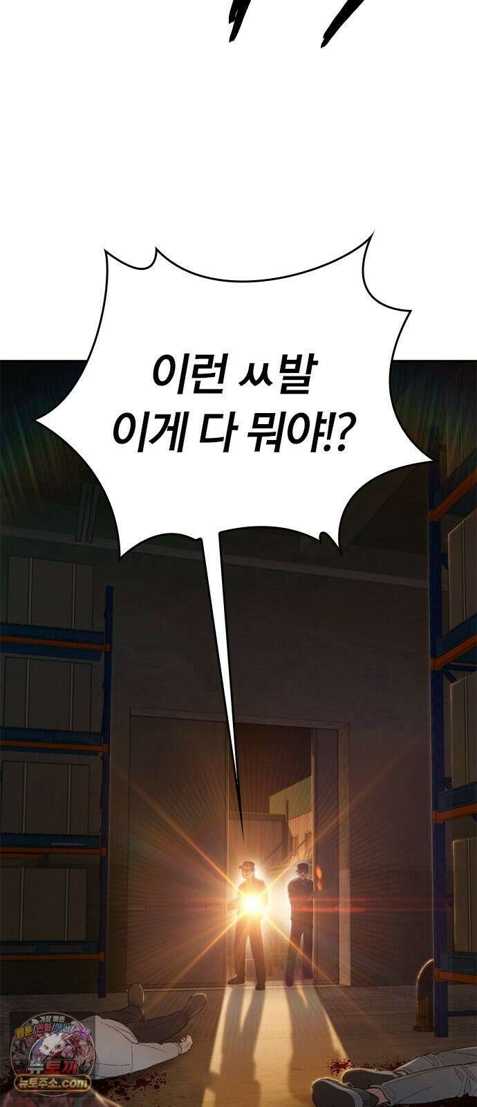 끝장 9화 64