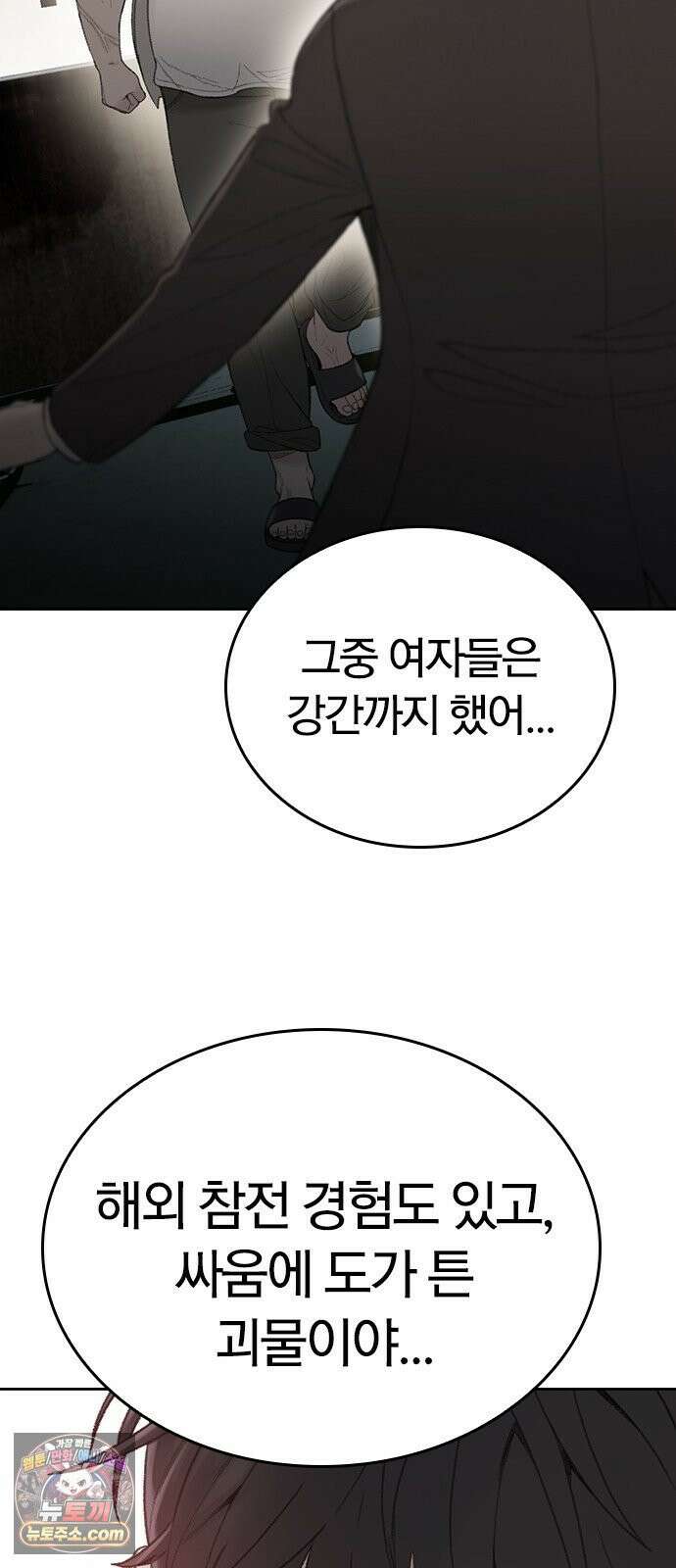 끝장 9화 67