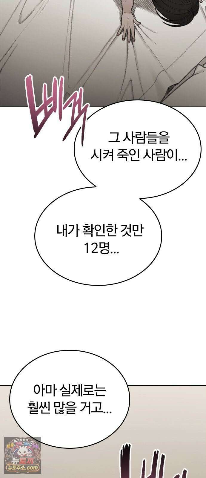끝장 9화 75