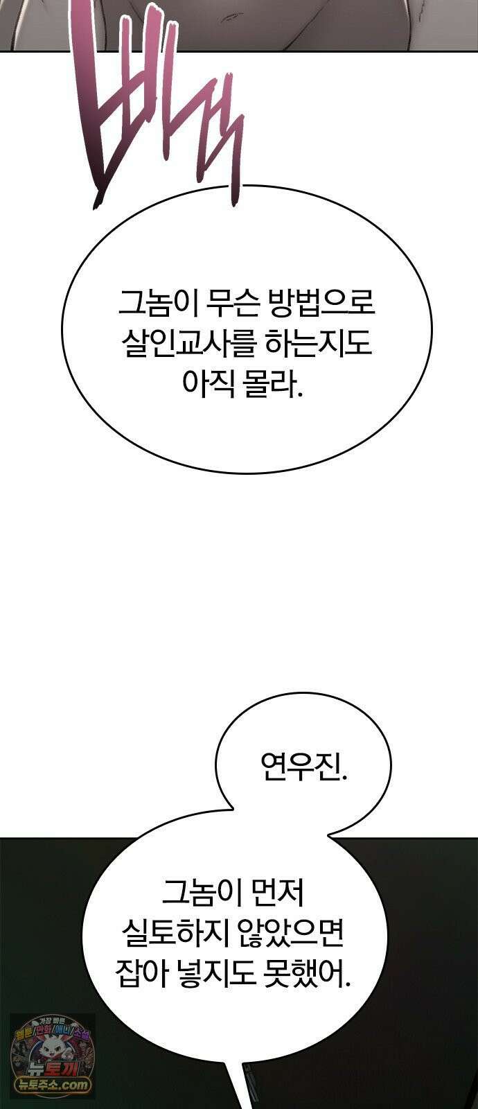 끝장 9화 77