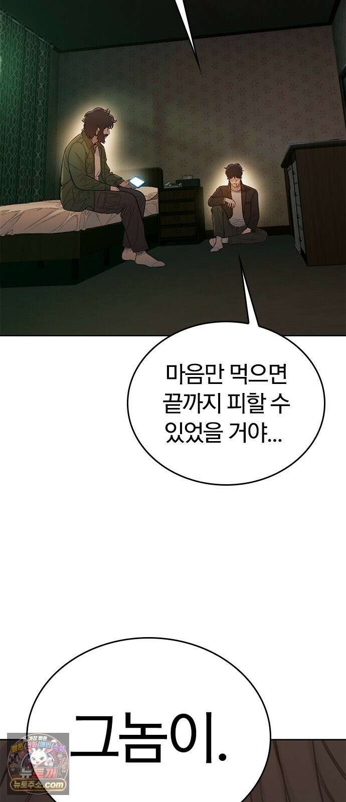 끝장 9화 78
