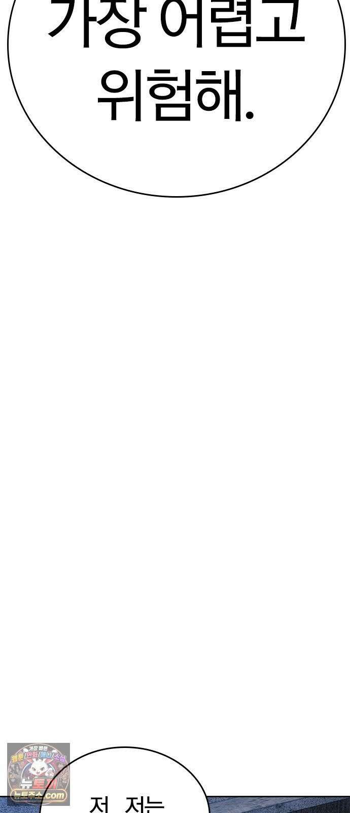 끝장 9화 80