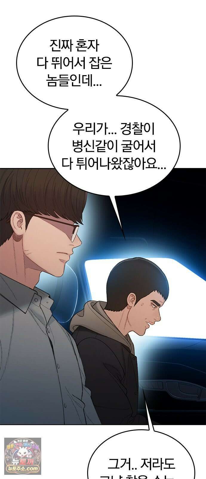 끝장 9화 82