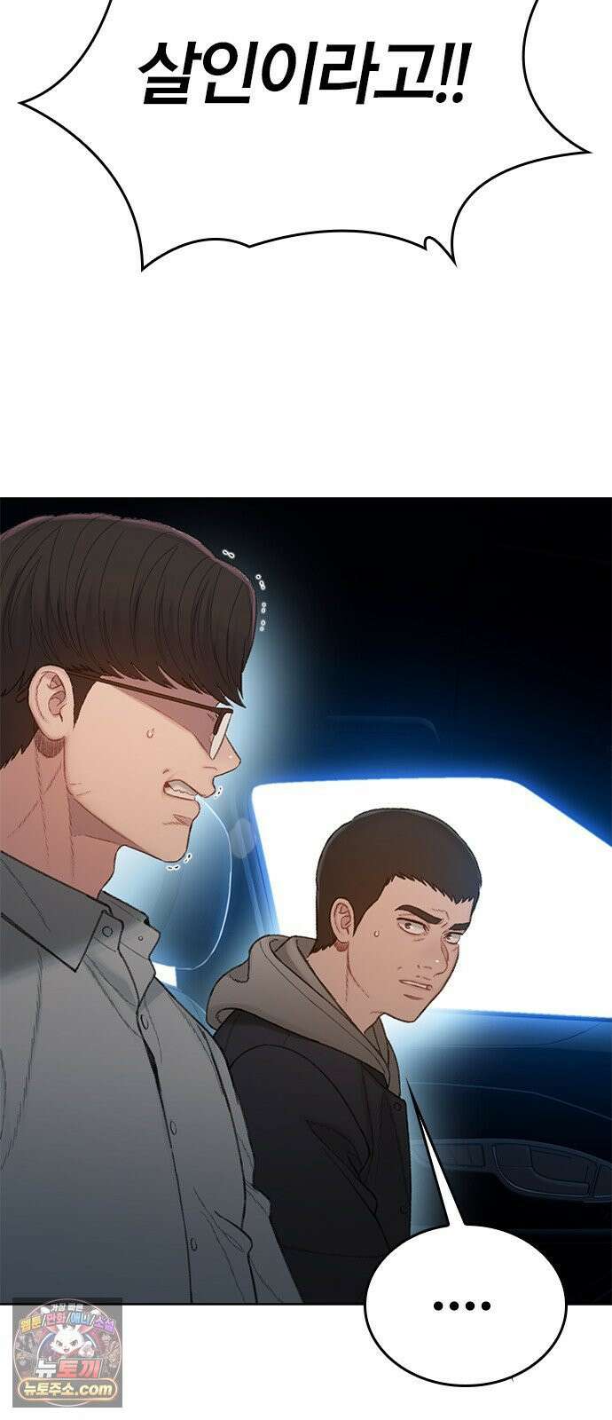 끝장 9화 84