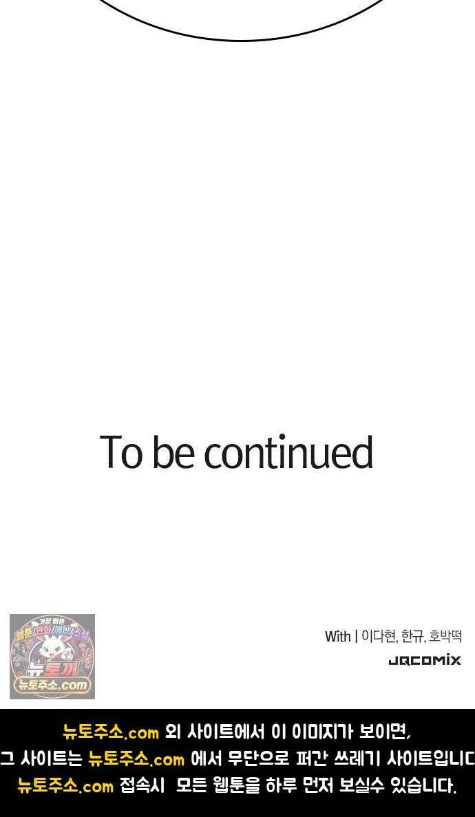 끝장 9화 87