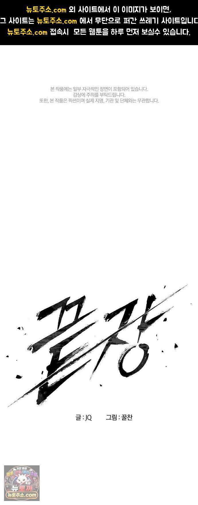 끝장 12화 1