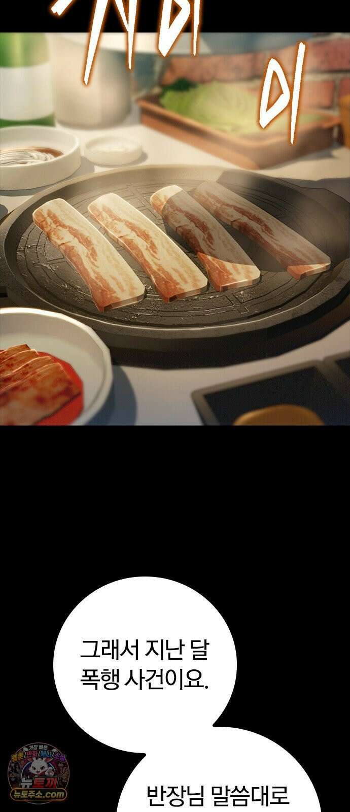 끝장 12화 33