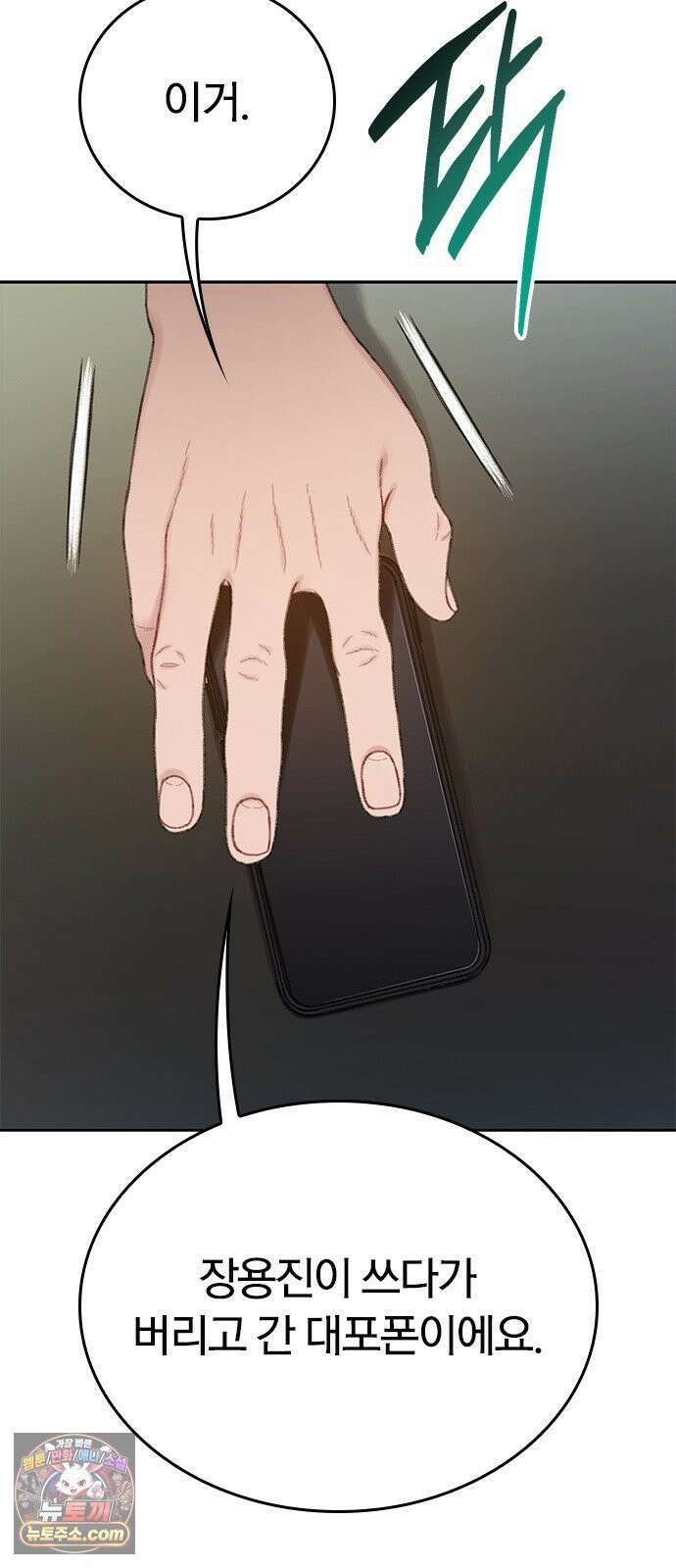 끝장 12화 55
