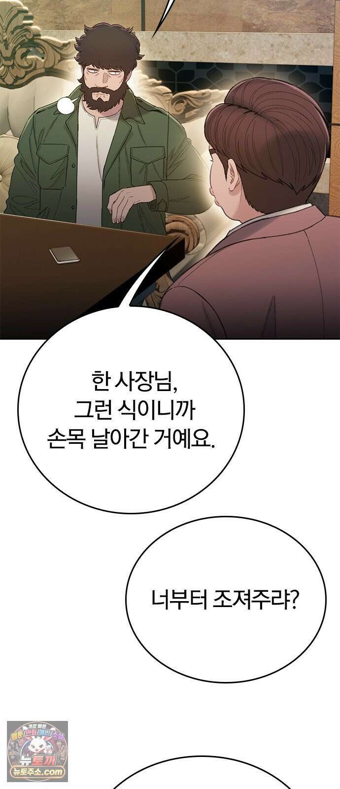 끝장 12화 60