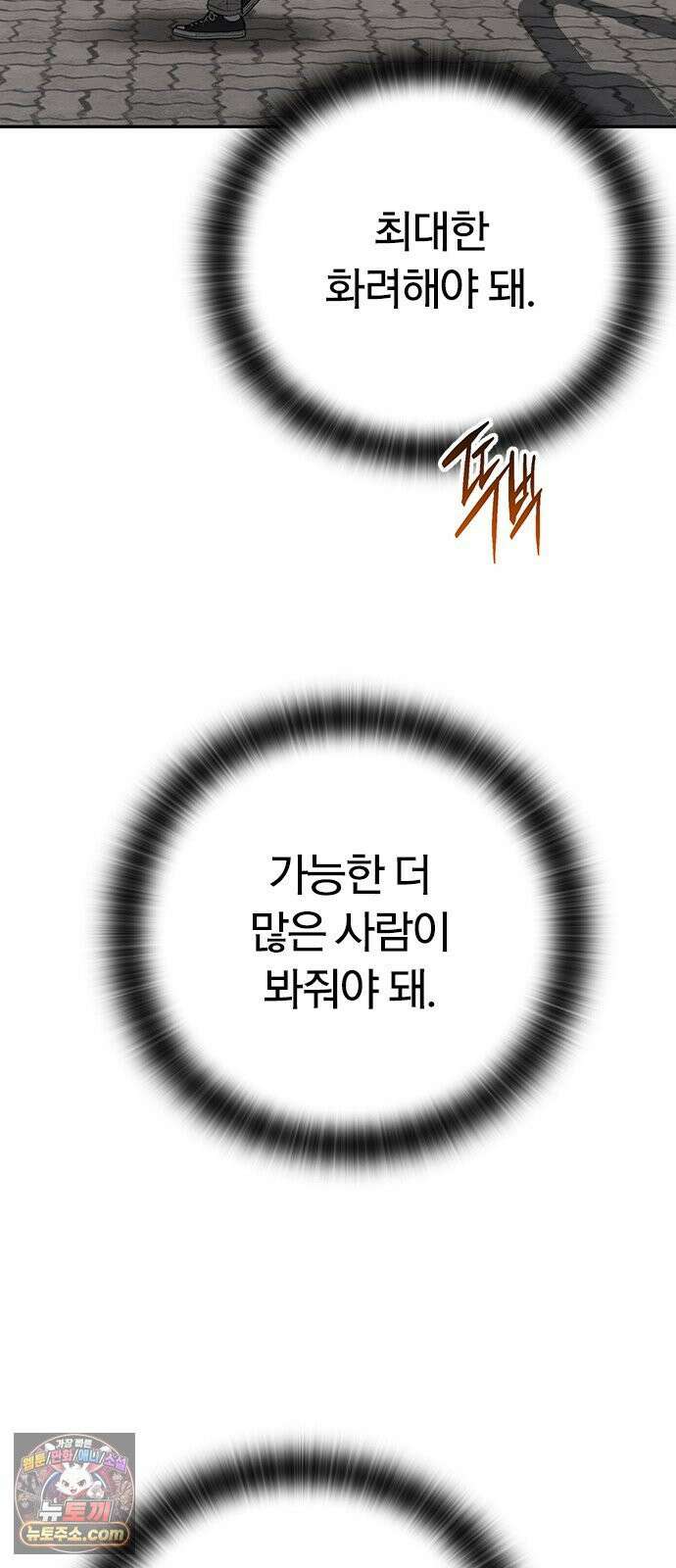 끝장 12화 73