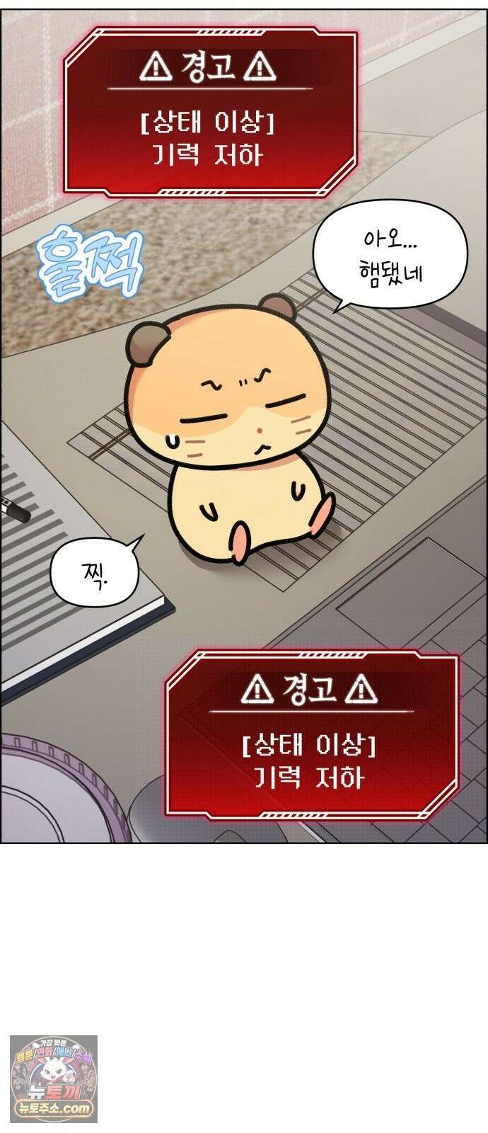 냥냥찍찍! 35화． 햄스터도 감기에 걸리나요? 13