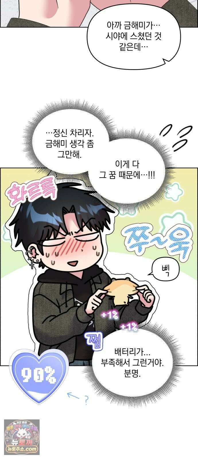냥냥찍찍! 42화． 움찔움찔 6