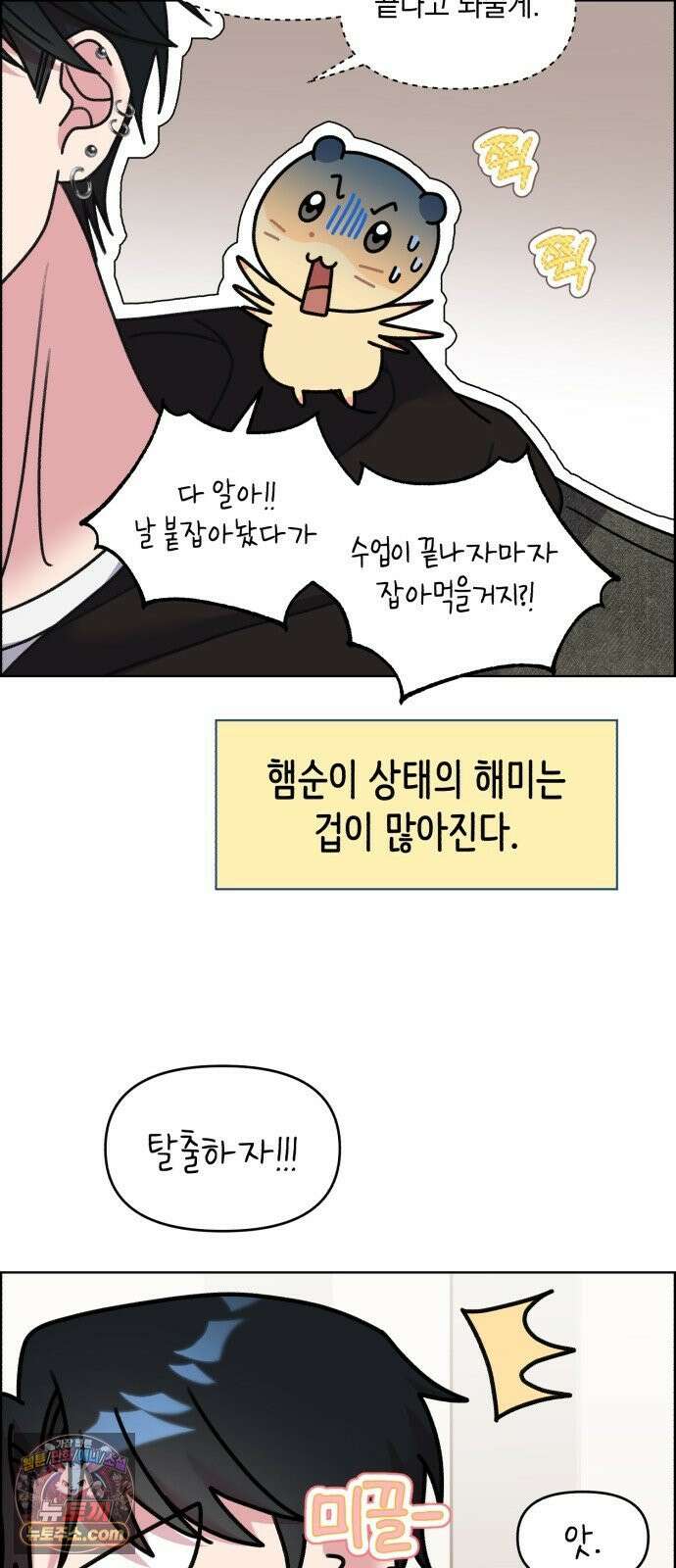 냥냥찍찍! 42화． 움찔움찔 13