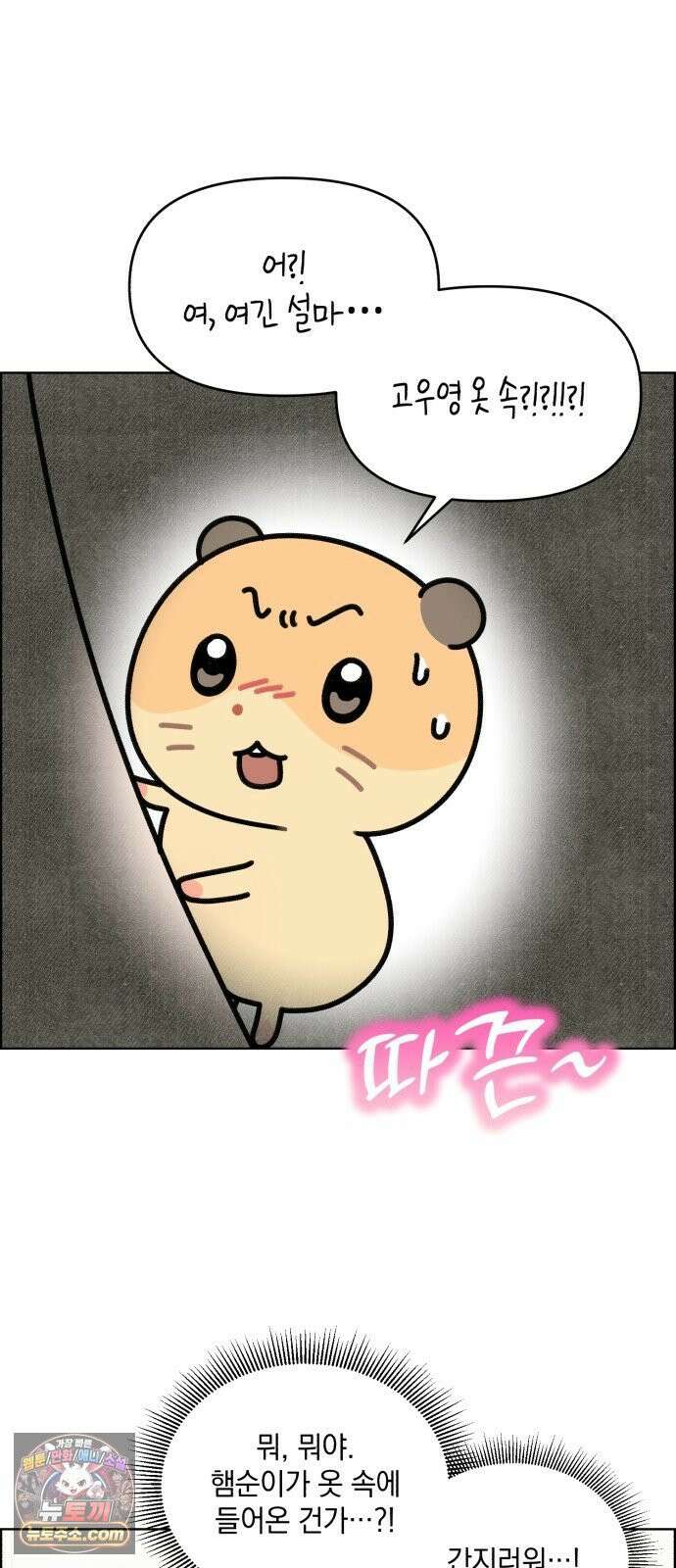 냥냥찍찍! 42화． 움찔움찔 16