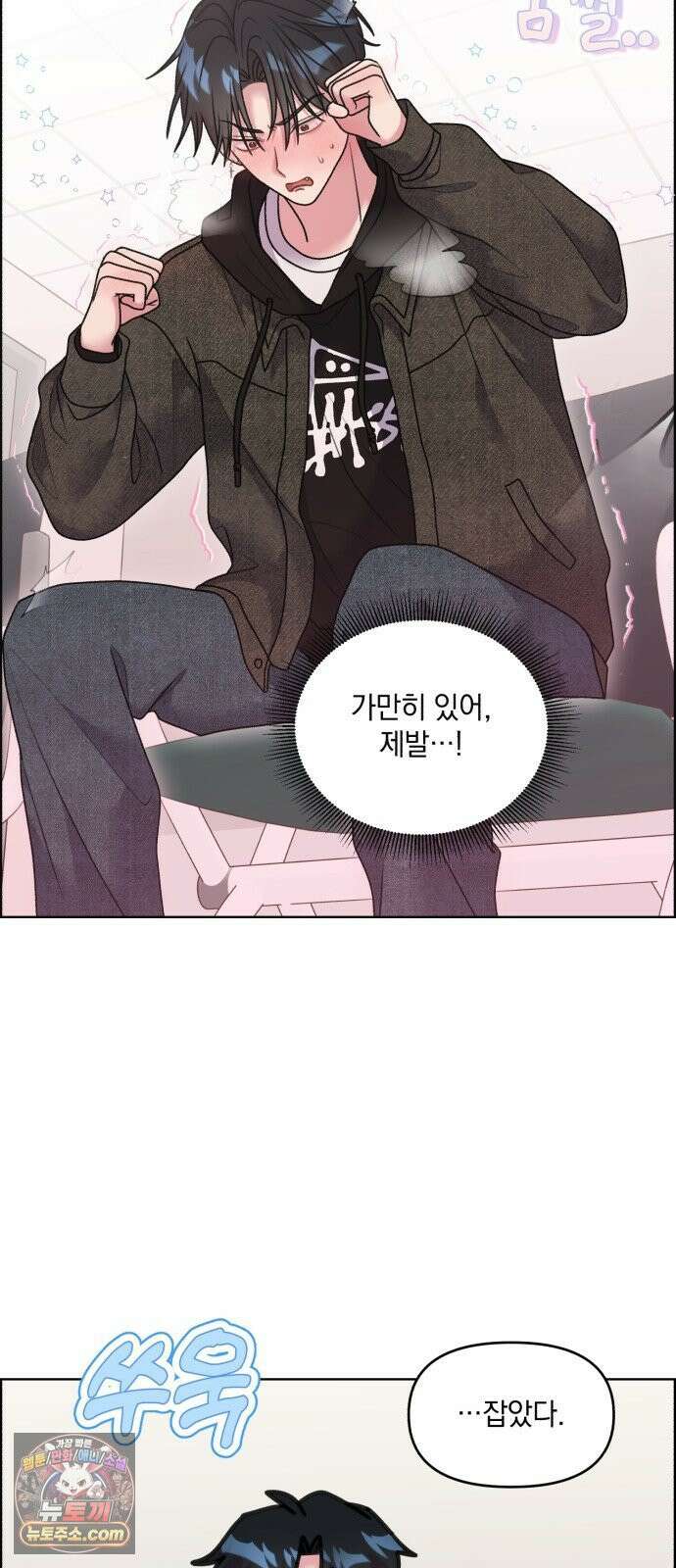 냥냥찍찍! 42화． 움찔움찔 20