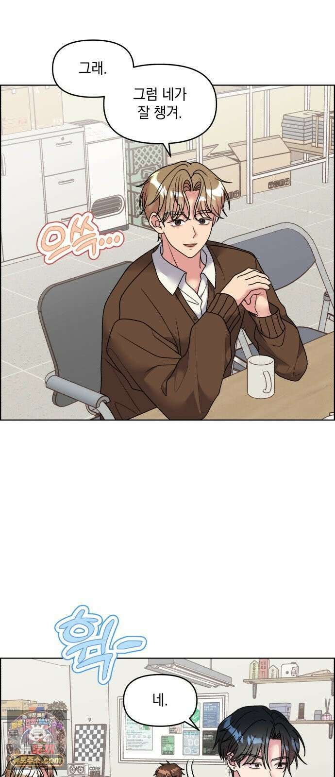 냥냥찍찍! 42화． 움찔움찔 30