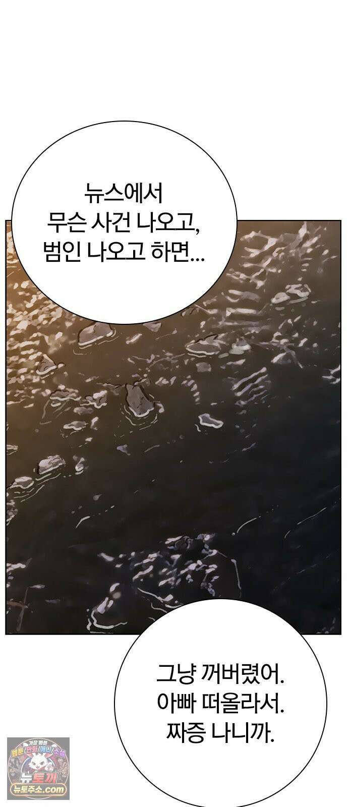 끝장 20화 54