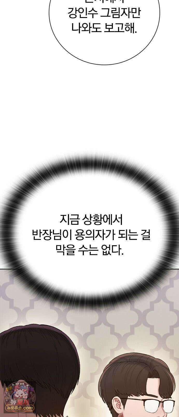 끝장 20화 89