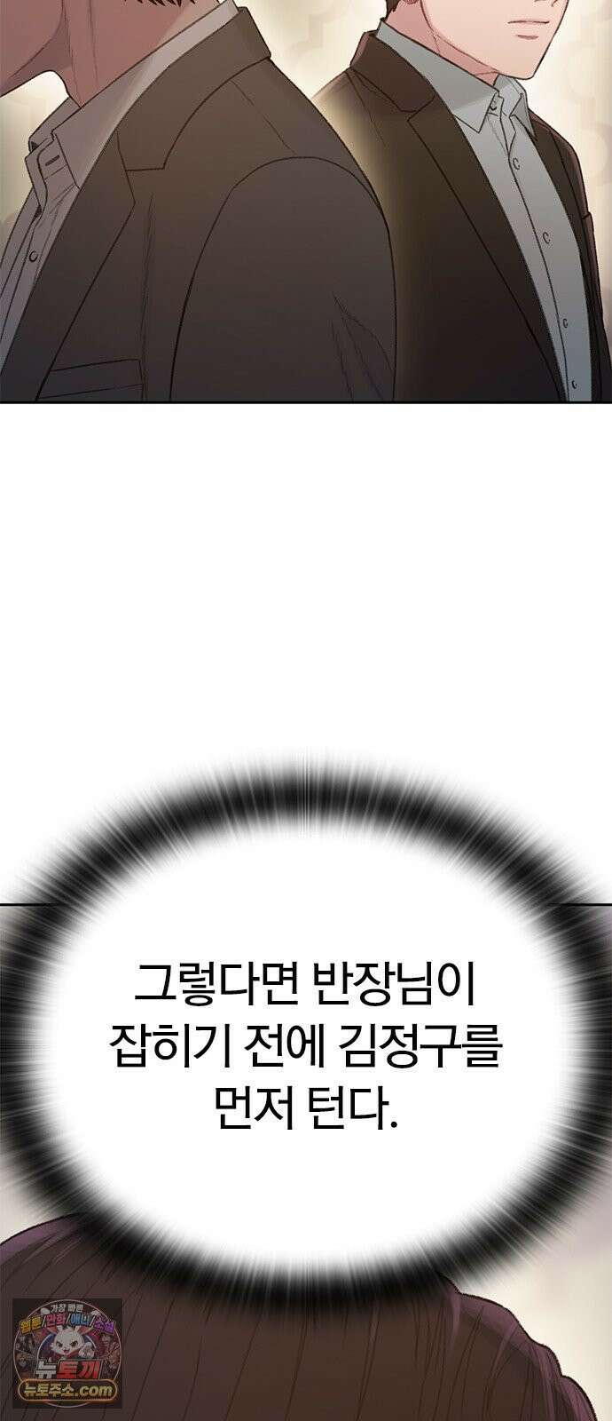 끝장 20화 90
