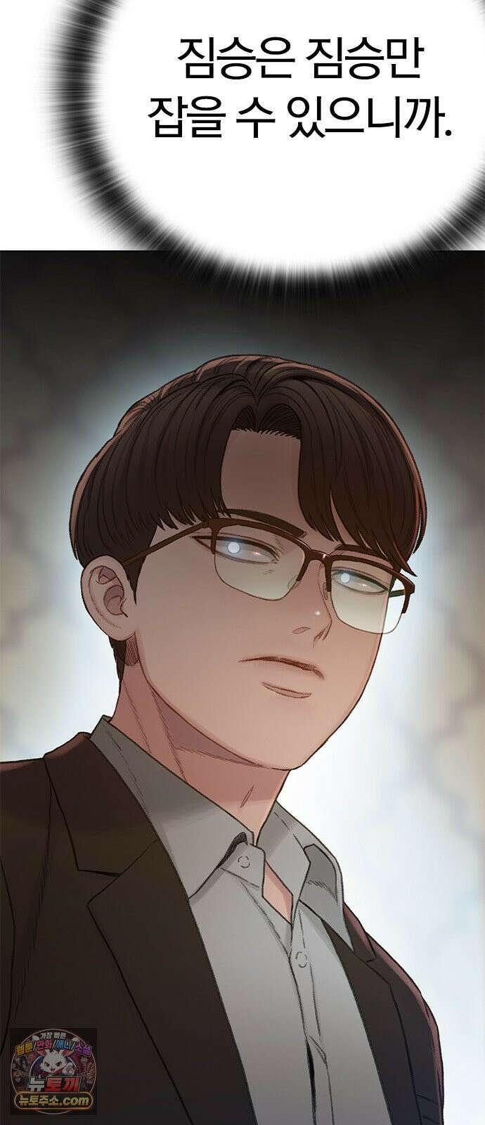 끝장 20화 94