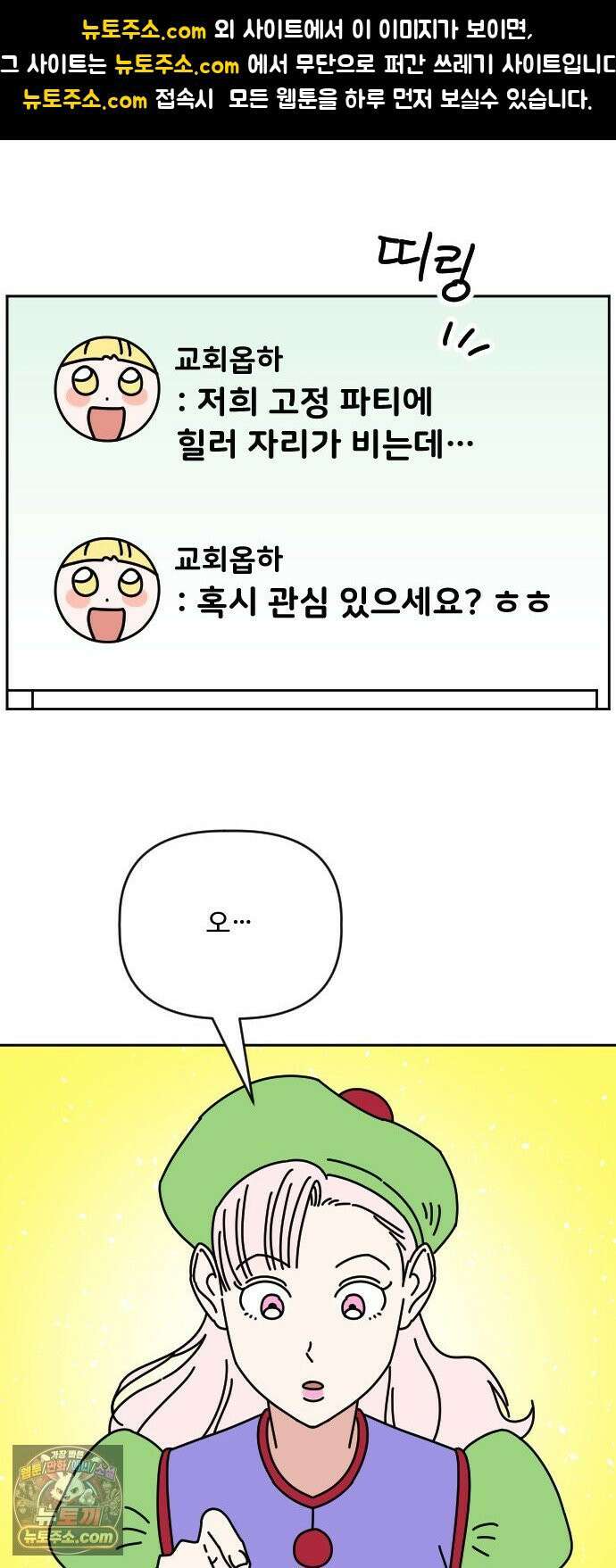 게임에서 남자를 만나지 마세요 23화 1