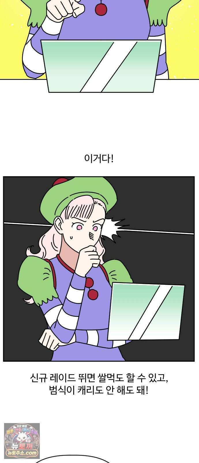 게임에서 남자를 만나지 마세요 23화 2