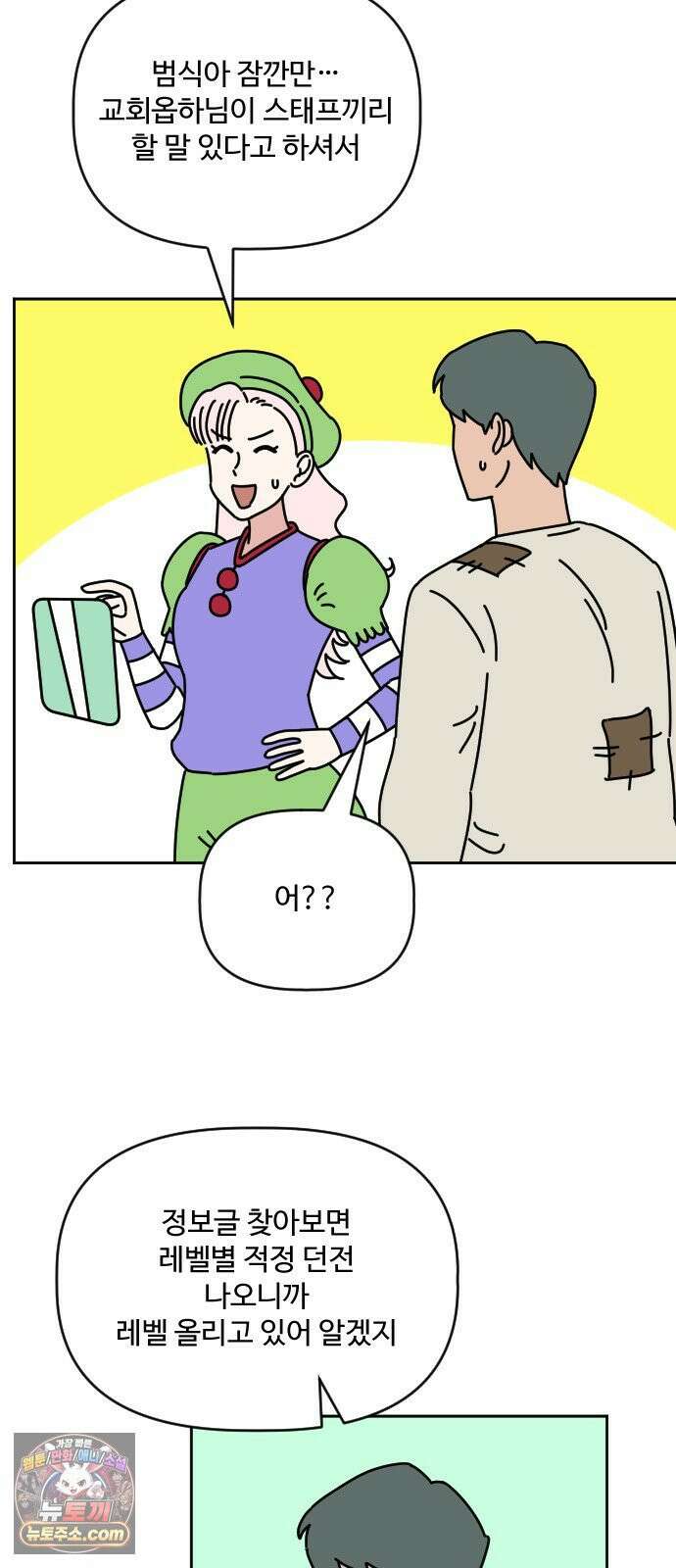 게임에서 남자를 만나지 마세요 23화 3