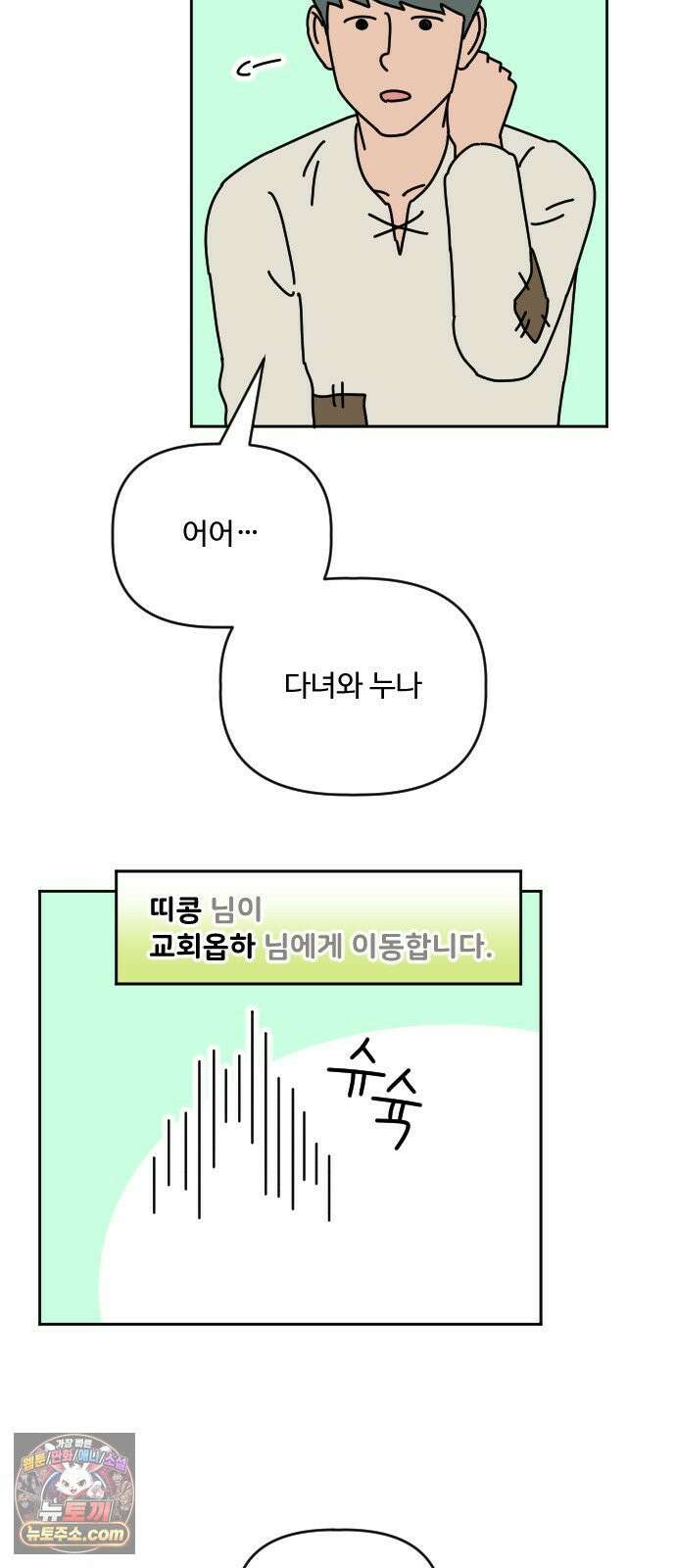게임에서 남자를 만나지 마세요 23화 4