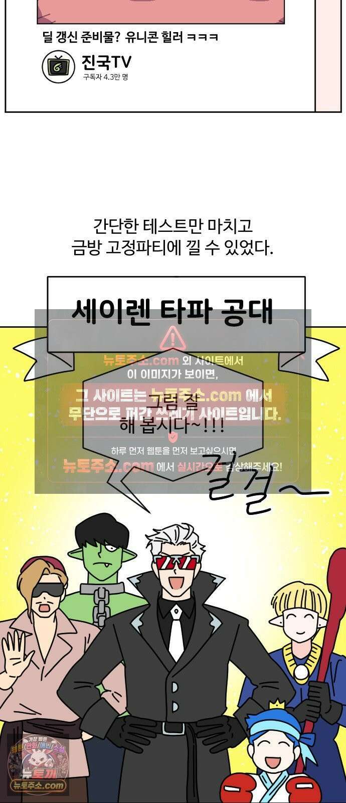 게임에서 남자를 만나지 마세요 23화 7