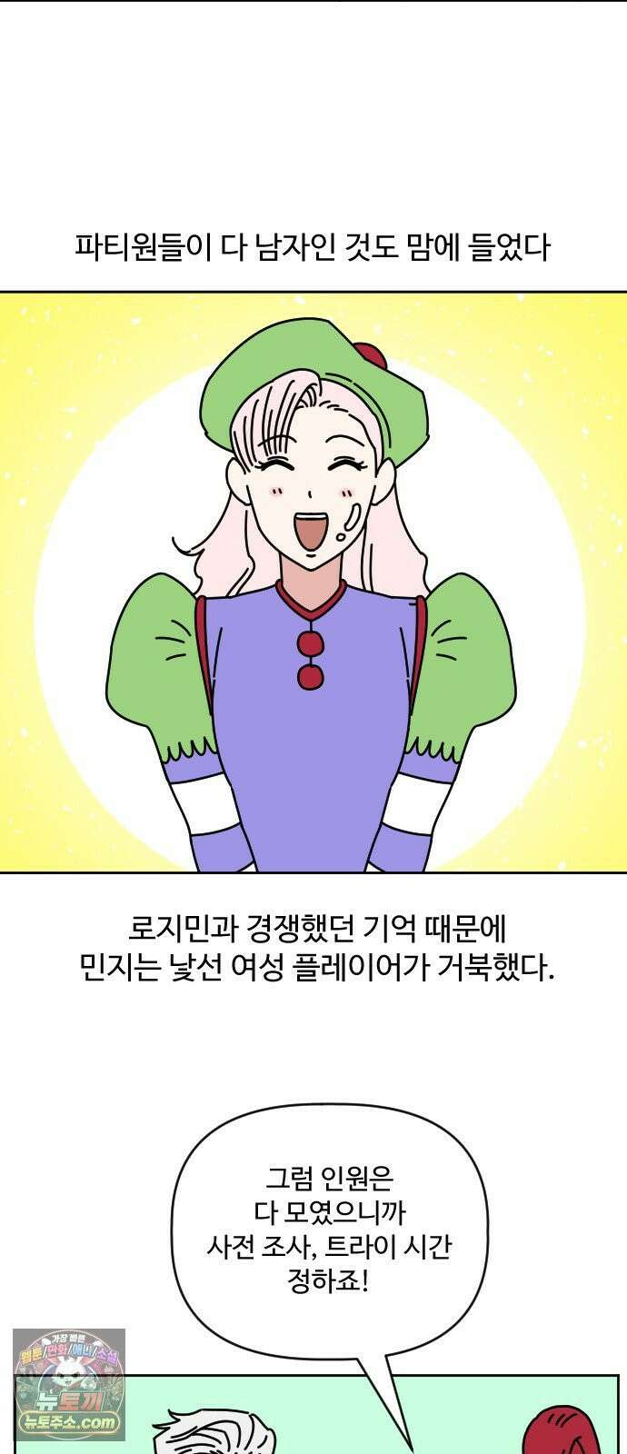 게임에서 남자를 만나지 마세요 23화 8