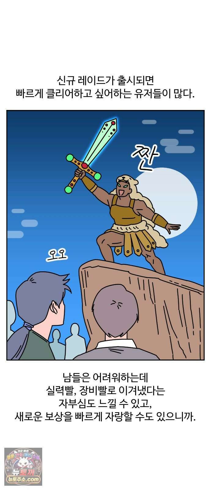 게임에서 남자를 만나지 마세요 23화 10