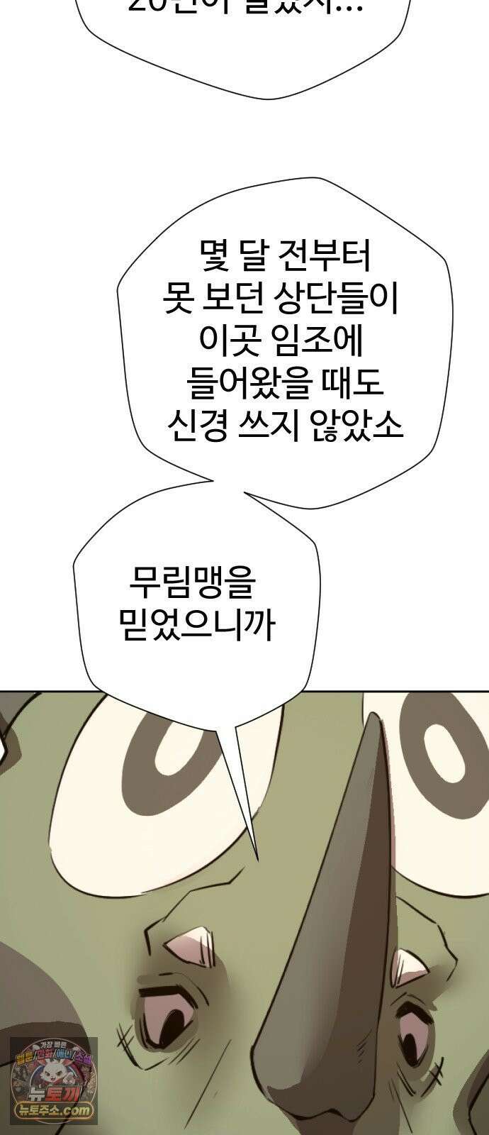 억만무림 21화 2