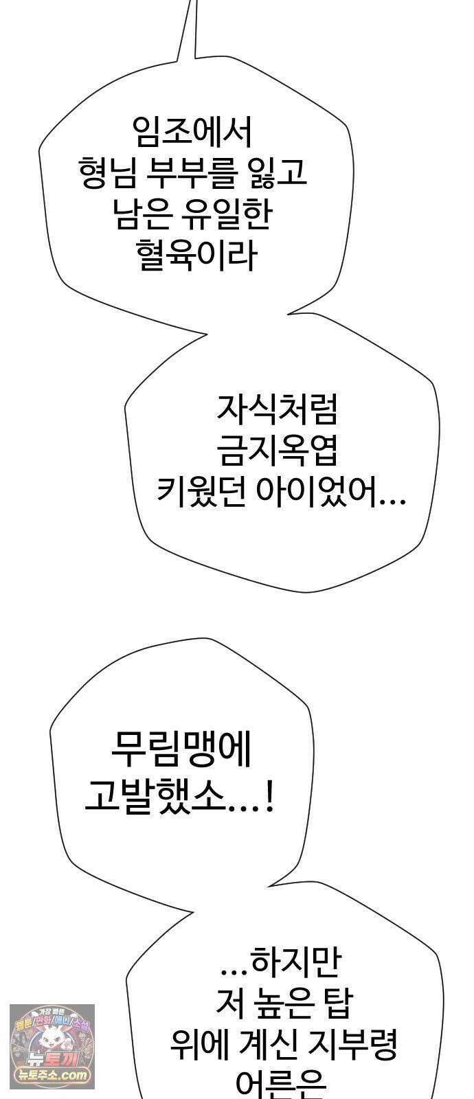 억만무림 21화 5