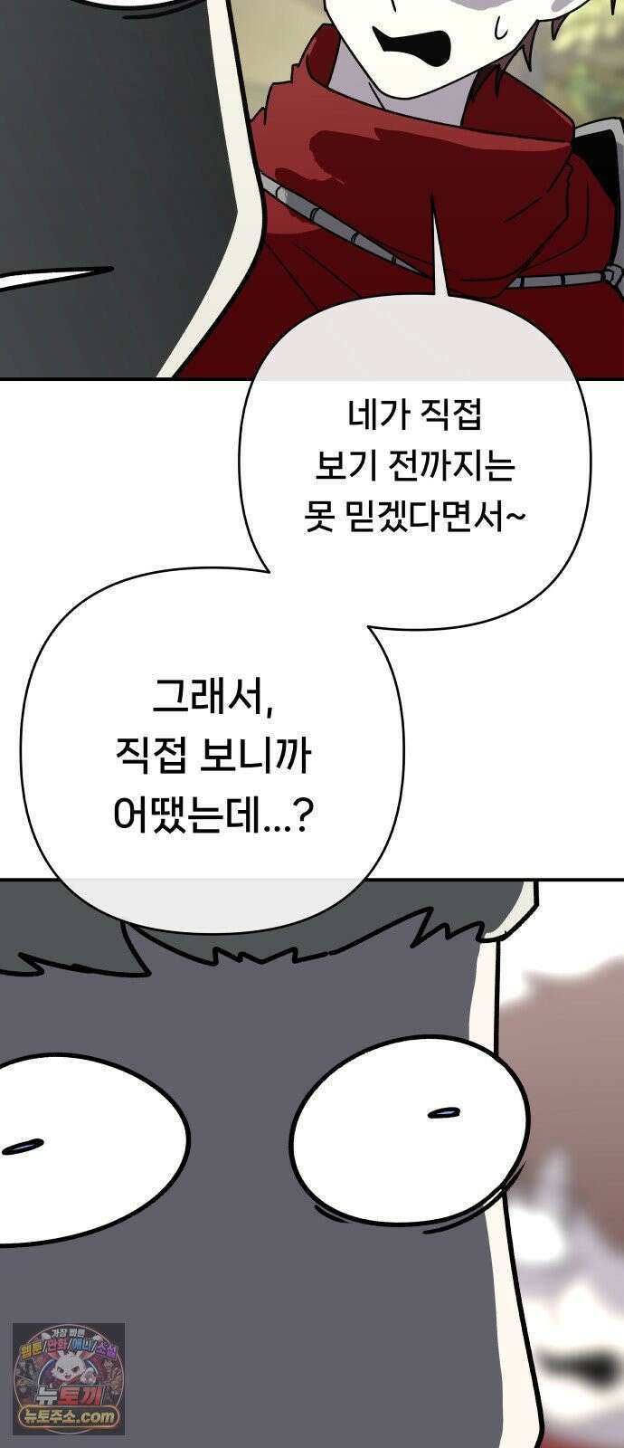 용사 출연 마왕 연출 17화 3