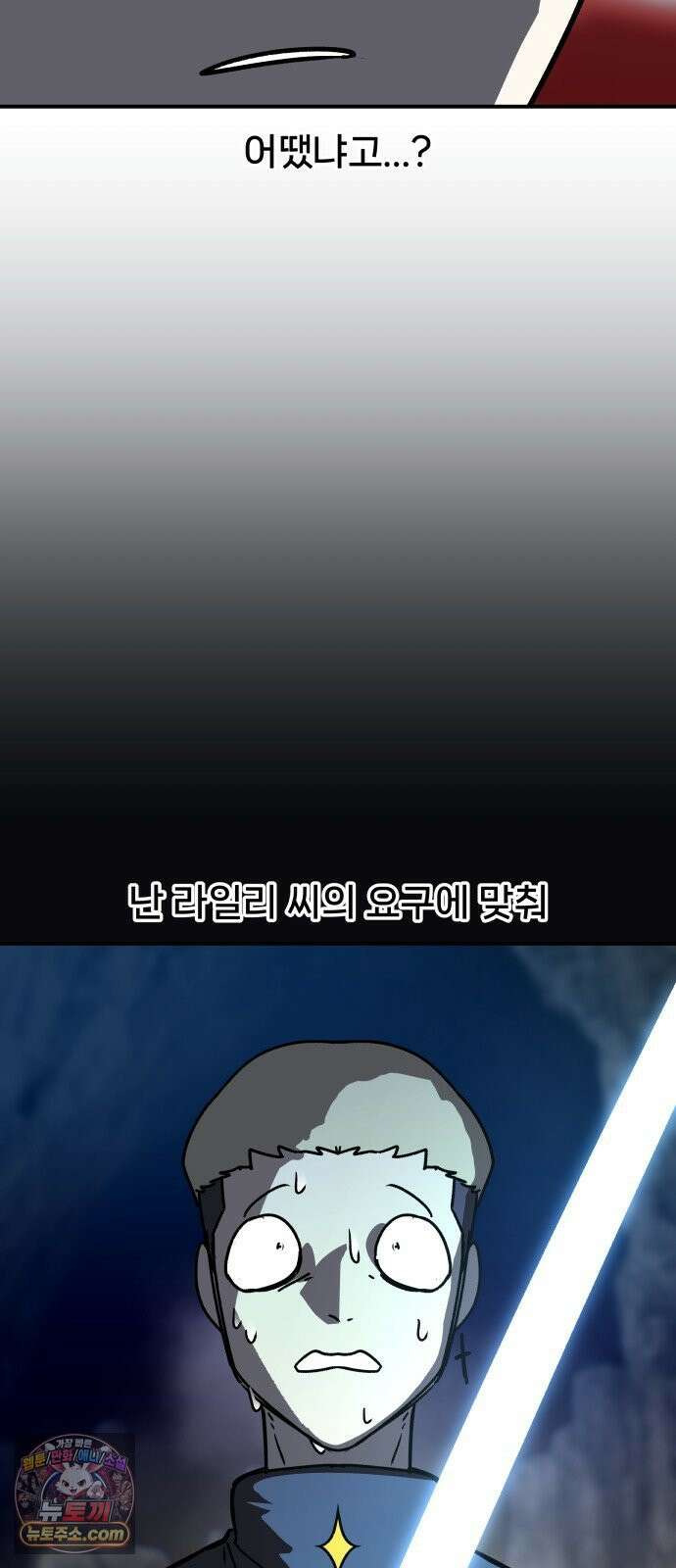 용사 출연 마왕 연출 17화 4